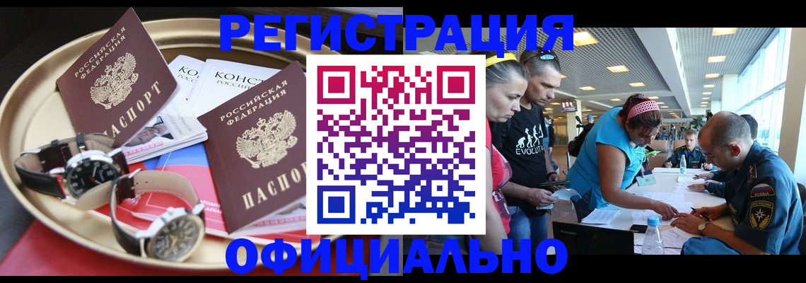 временная регистрация купить в Трубчевске